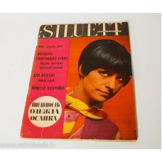Modes žurnāls Siluett 1967. g. Tallinna